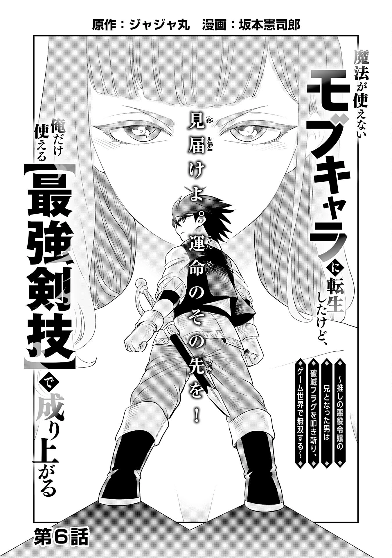 Mahou ga Tsukaenai Mob Character ni Tenseishita kedo, Ore dake Tsukaeru 