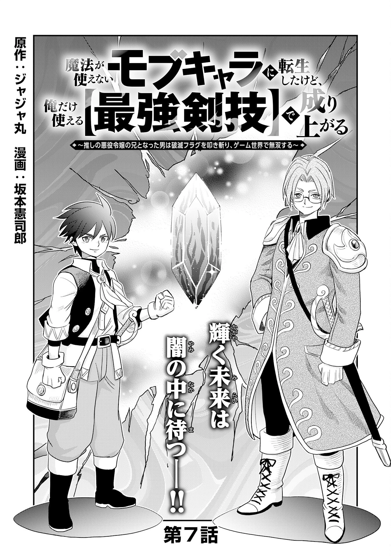 Mahou ga Tsukaenai Mob Character ni Tenseishita kedo, Ore dake Tsukaeru 