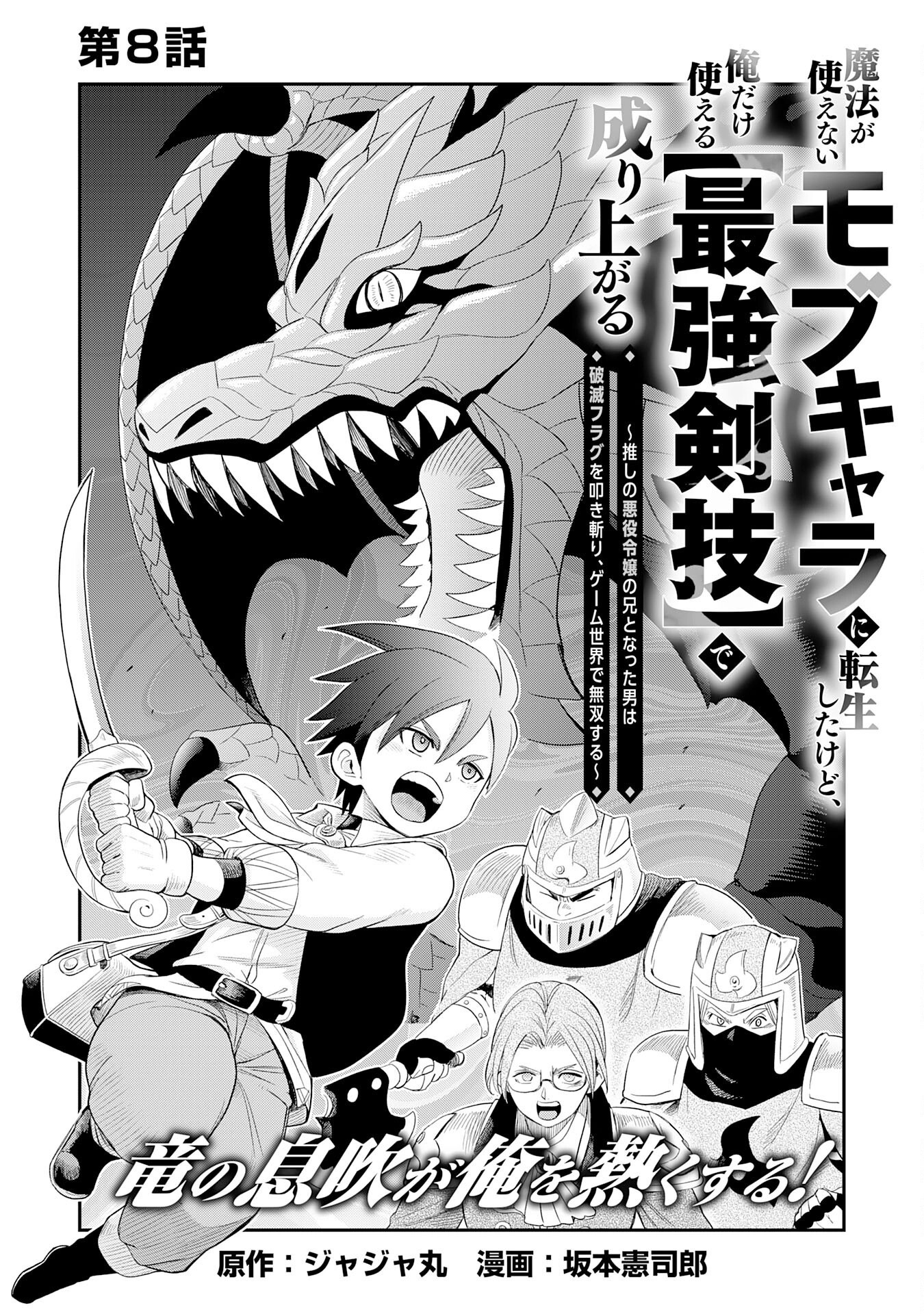 Mahou ga Tsukaenai Mob Character ni Tenseishita kedo, Ore dake Tsukaeru 
