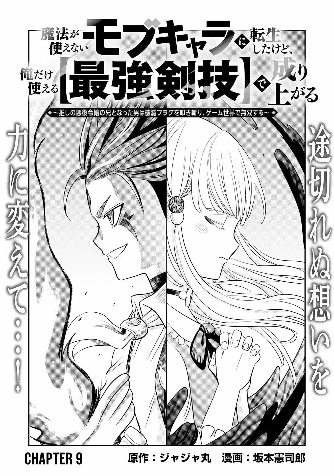 Mahou ga Tsukaenai Mob Character ni Tenseishita kedo, Ore dake Tsukaeru 
