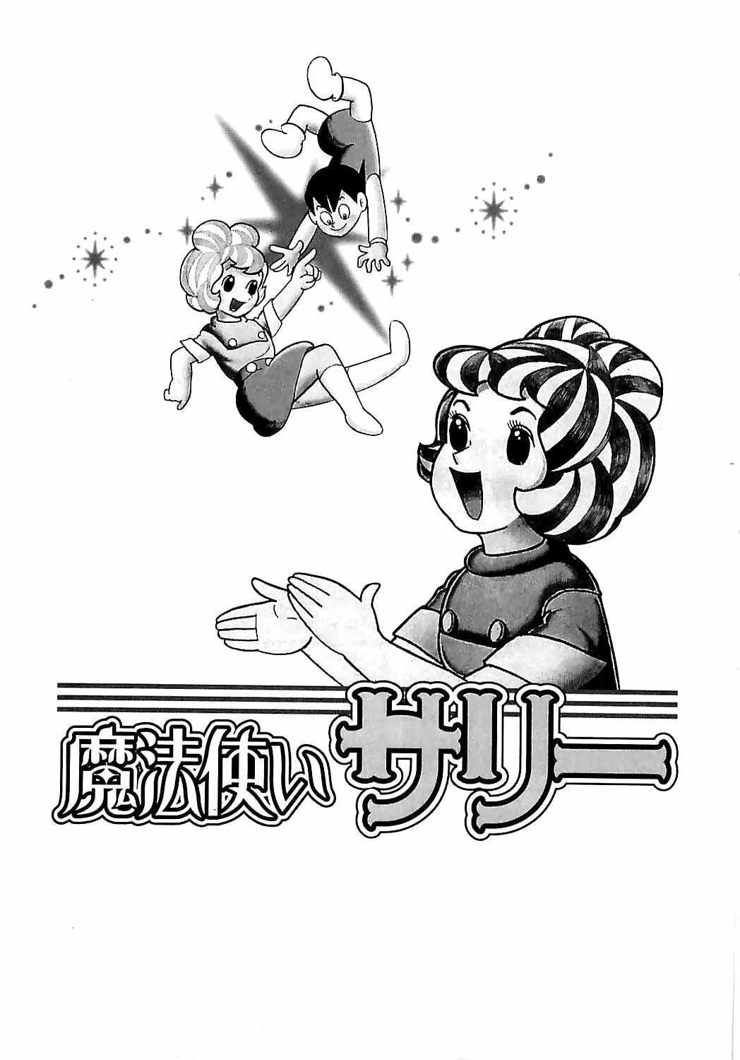 Mahoutsukai Sally Chapter 1 page 5 - 