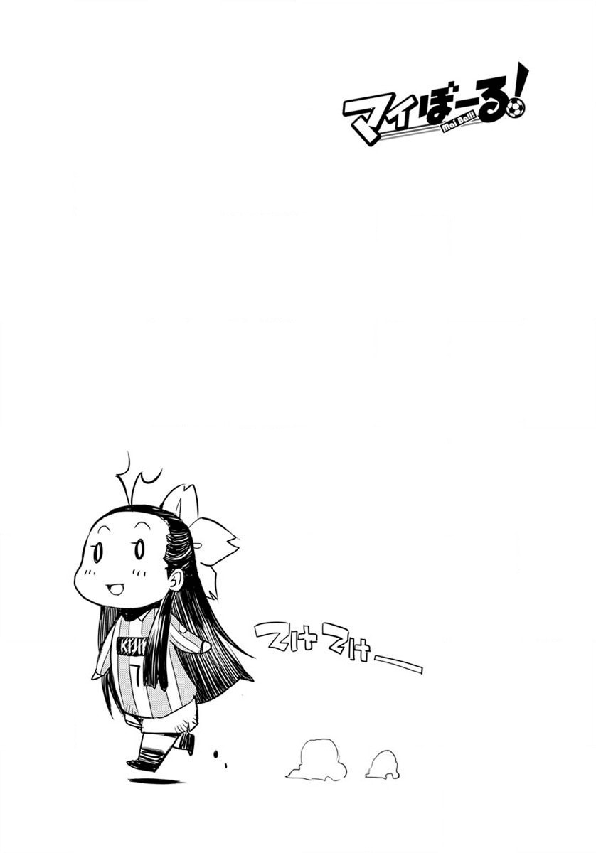 Mai Ball! Chapter 18 page 21 - 