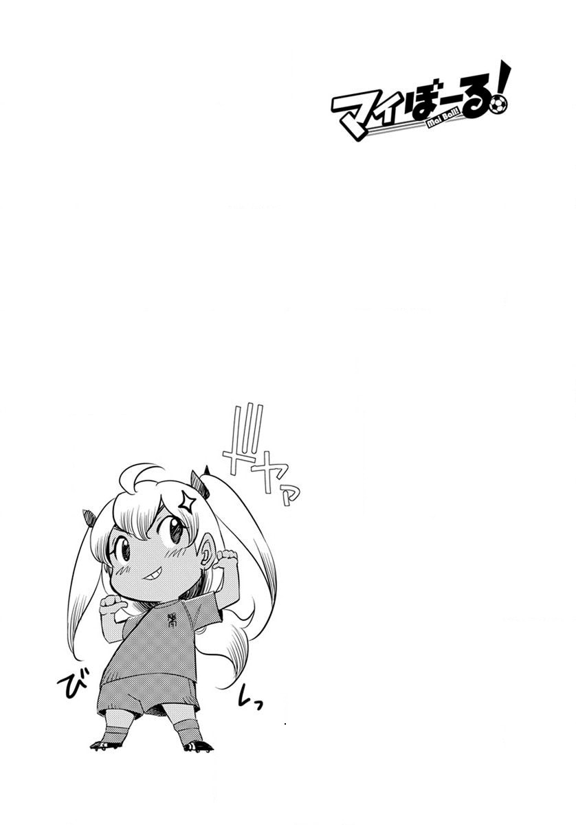 Mai Ball! Chapter 19 page 22 - 