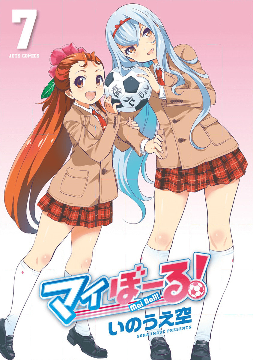 Mai Ball! Chapter 43 page 3 - 