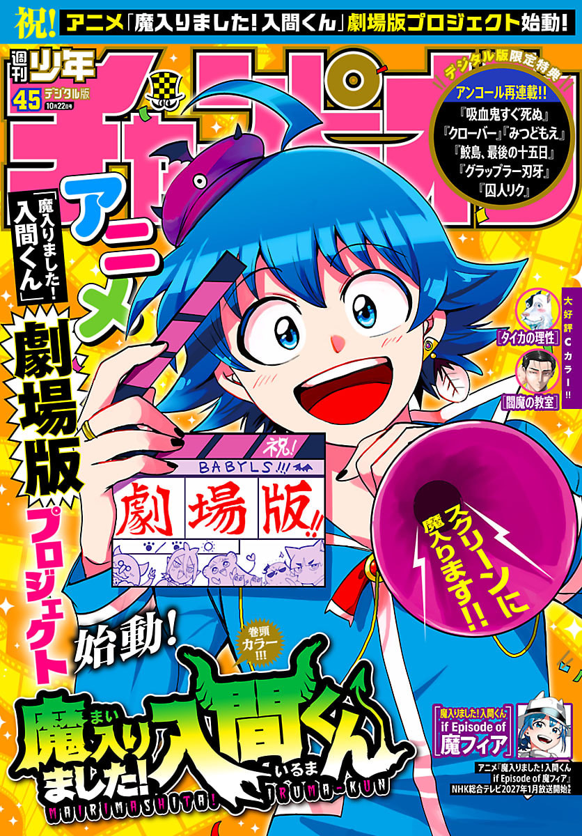 Mairimashita! Iruma-Kun Chapter 461 page 1 - 