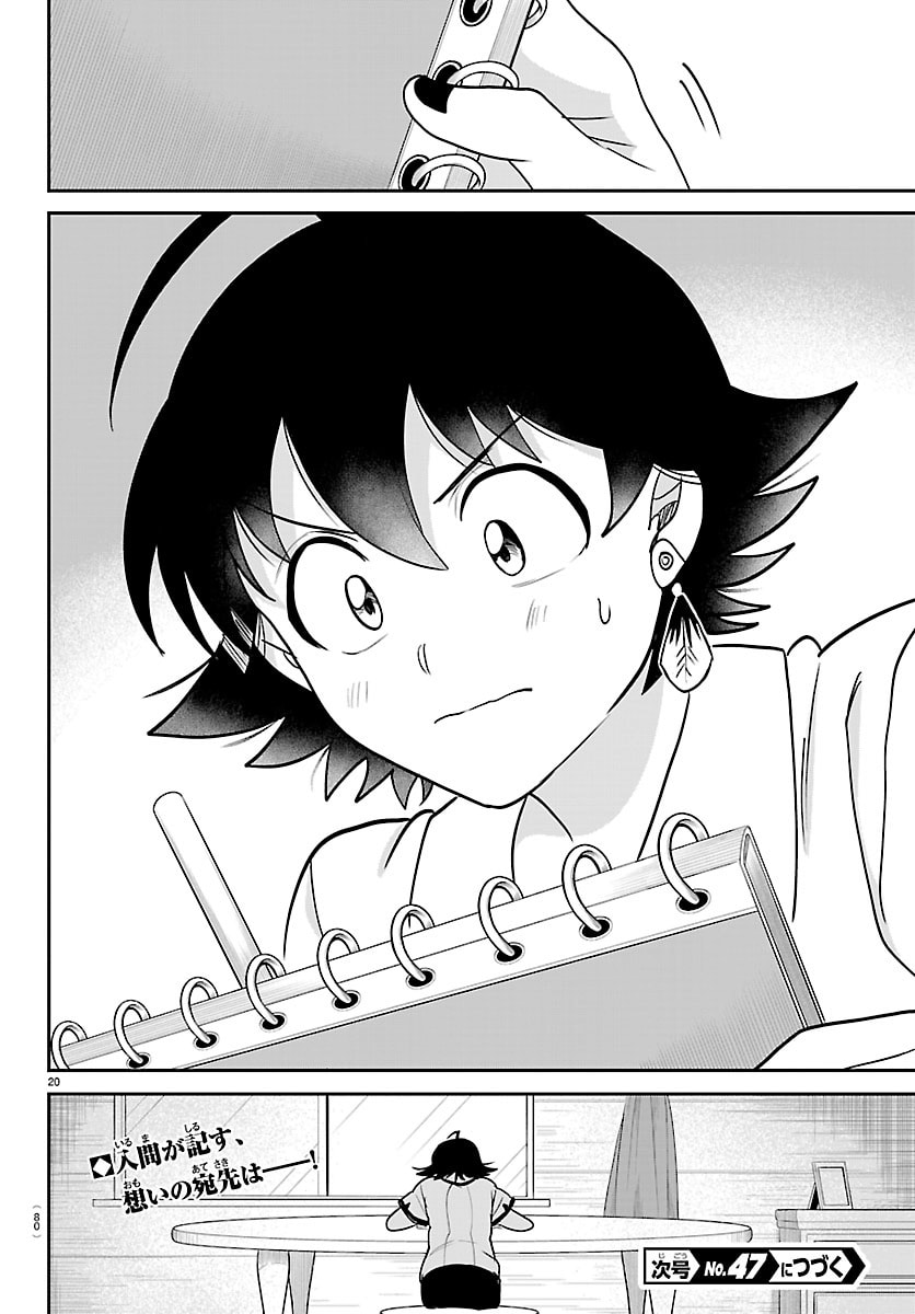 Mairimashita! Iruma-Kun Chapter 463 page 19 - 
