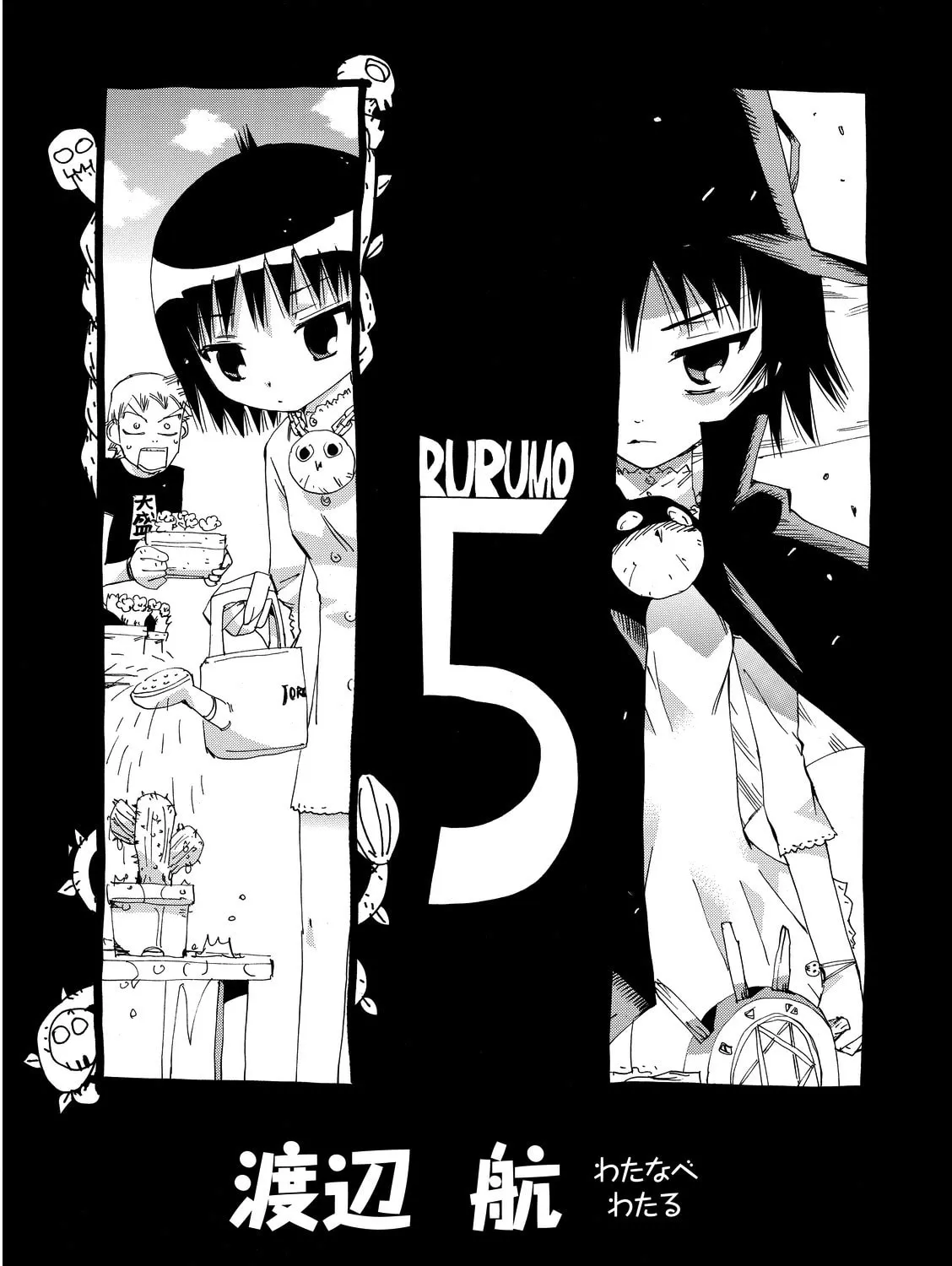 Majimoji Rurumo Chapter 24 page 3 - 