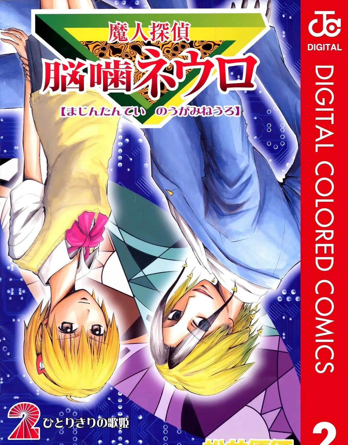 Majin Tantei Nougami Neuro (Colored) Chapter 8 page 1 - 