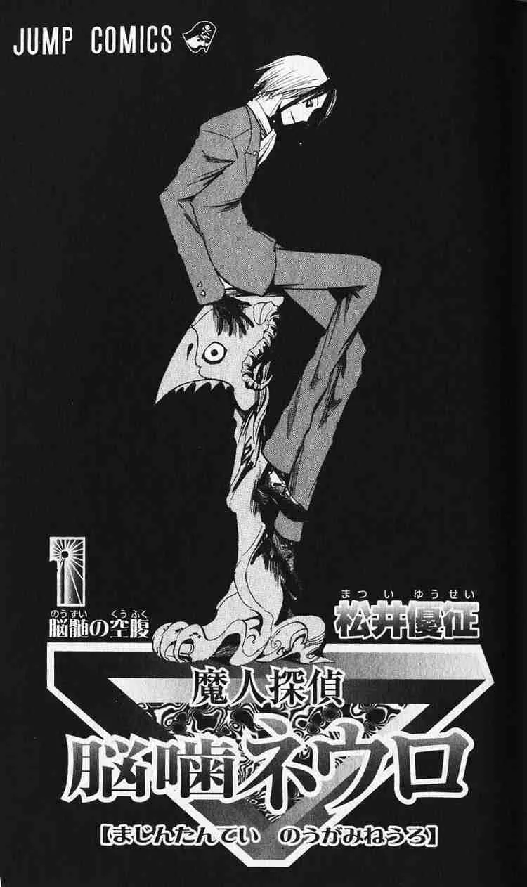 Majin Tantei Nougami Neuro Chapter 1 page 1 - 
