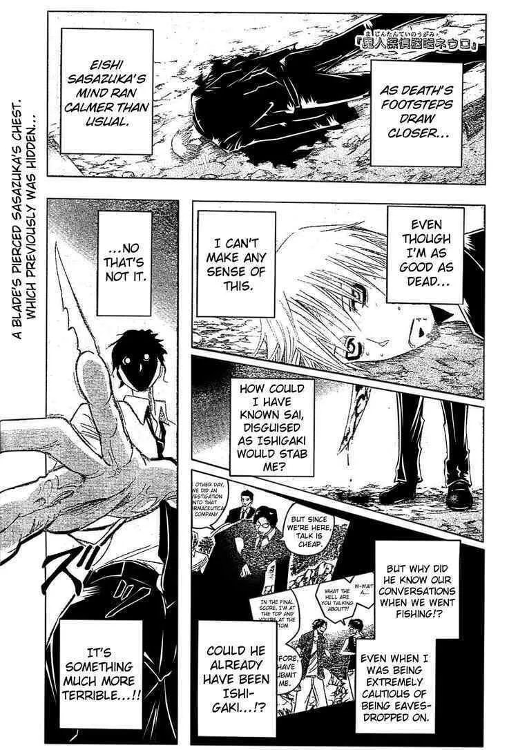 Majin Tantei Nougami Neuro Chapter 180 page 1 - 