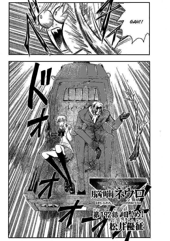 Majin Tantei Nougami Neuro Chapter 192 page 2 - 