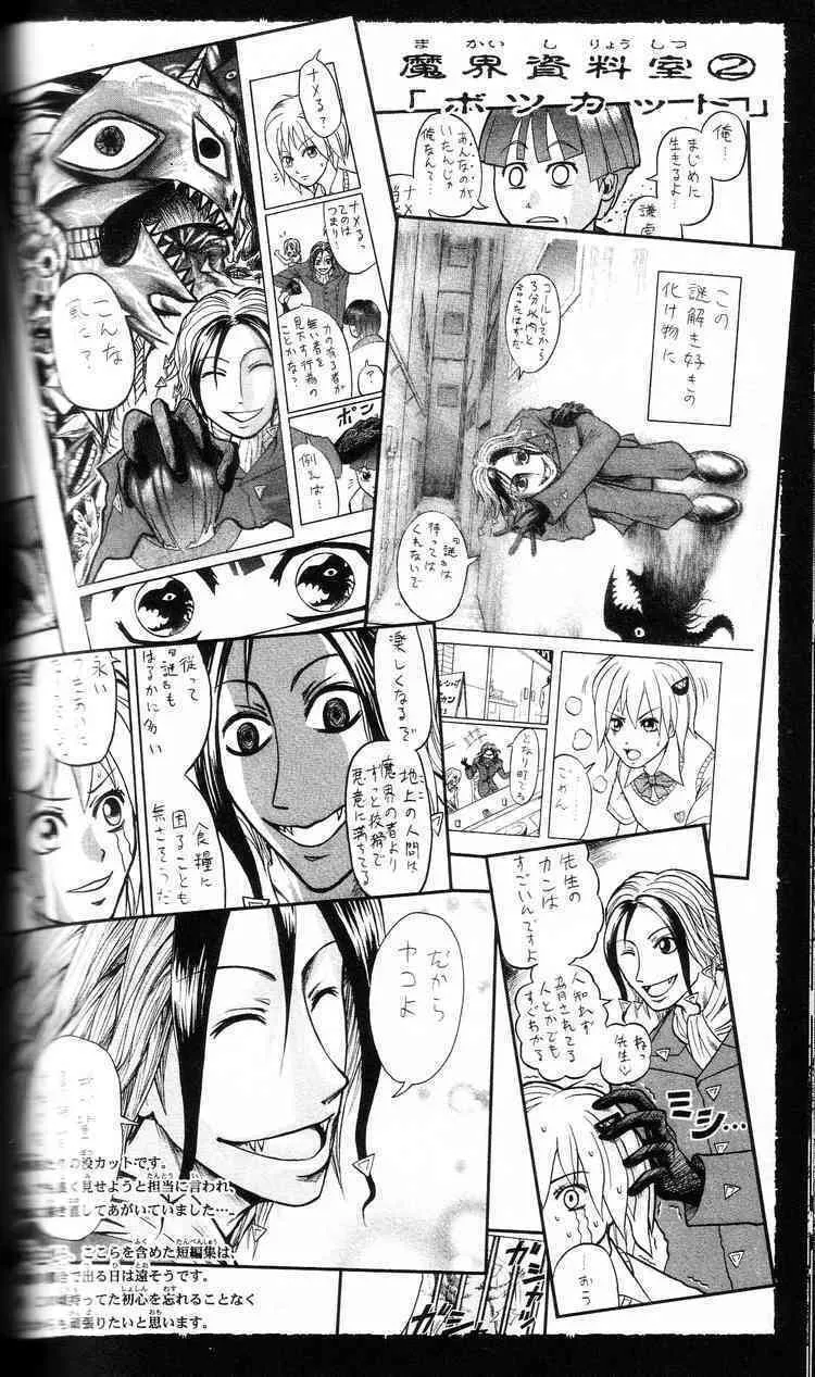 Majin Tantei Nougami Neuro Chapter 199 page 22 - 