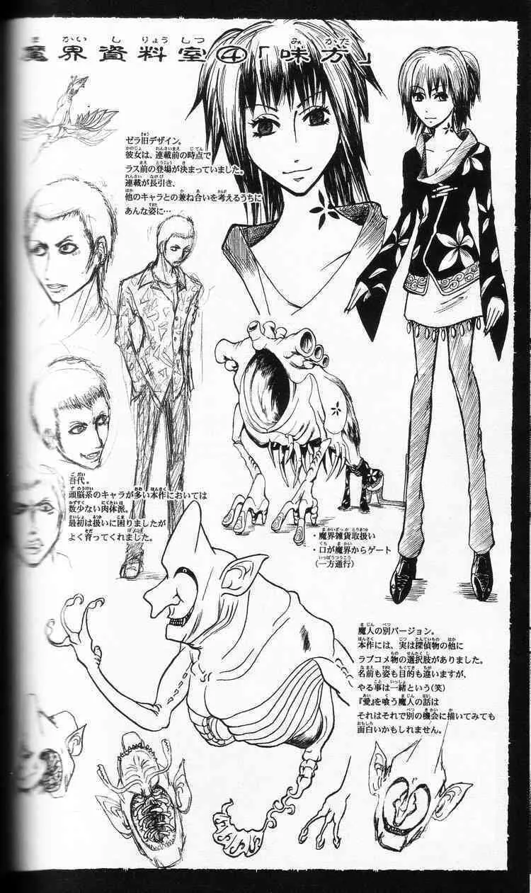 Majin Tantei Nougami Neuro Chapter 201 page 22 - 