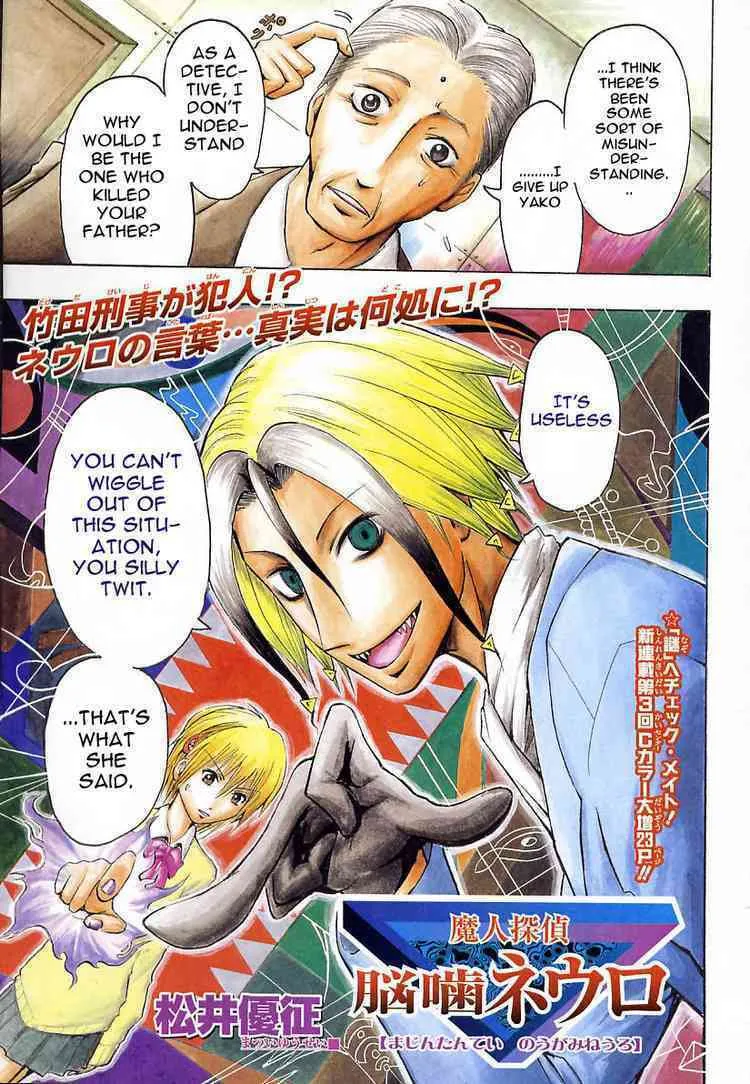 Majin Tantei Nougami Neuro Chapter 3 page 1 - 