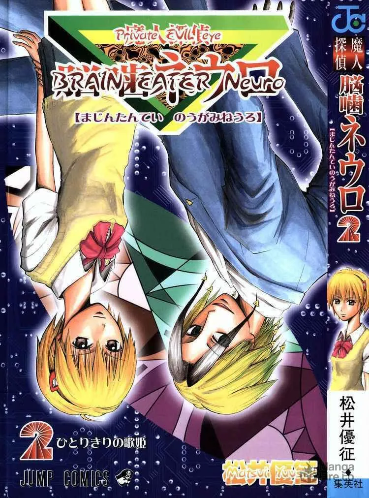 Majin Tantei Nougami Neuro Chapter 8 page 21 - 