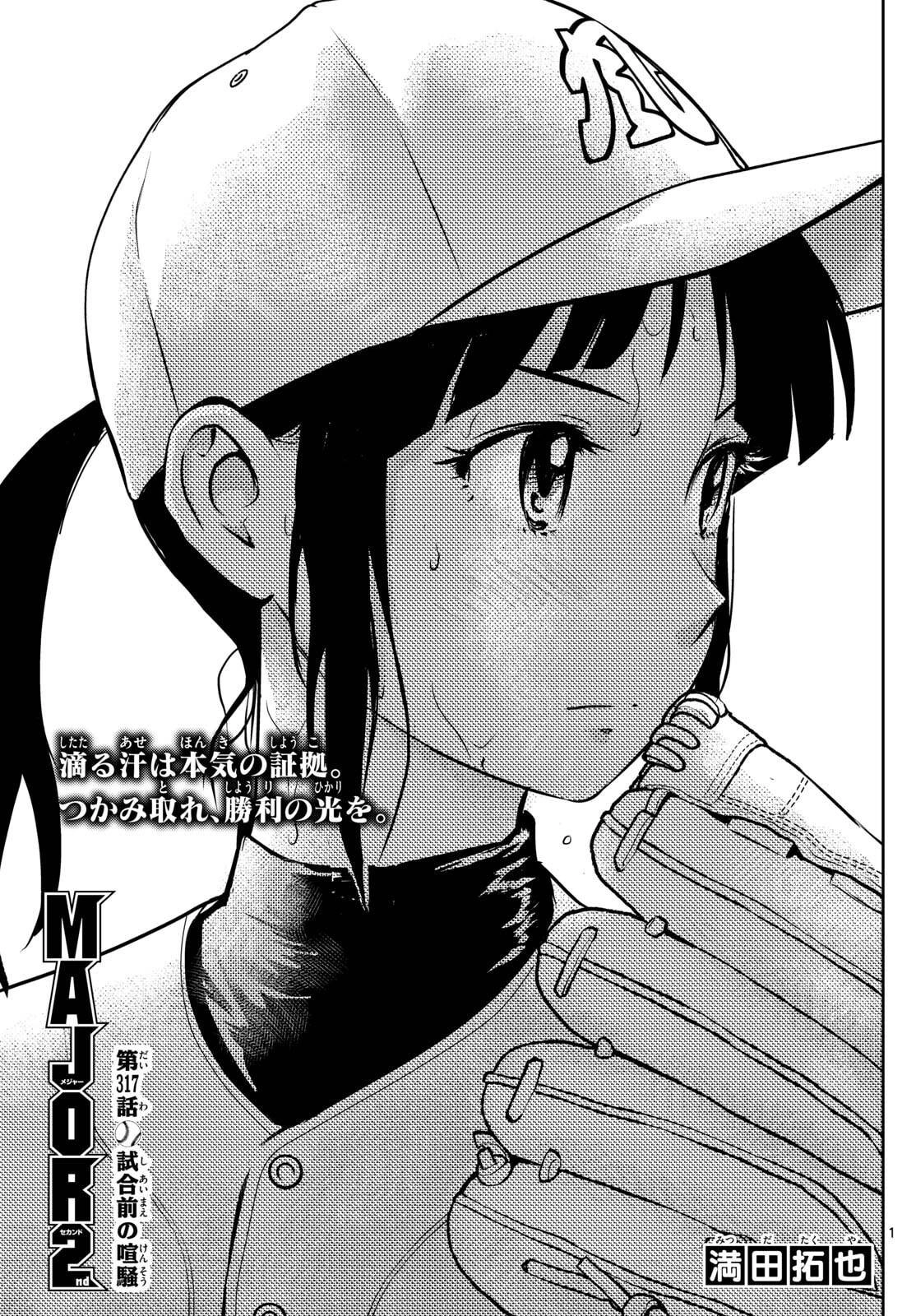 Major 2nd Chapter 317 page 1 - 