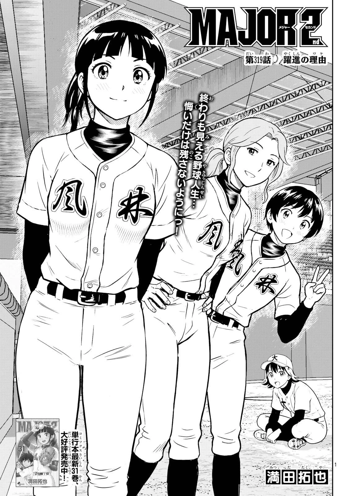 Major 2nd Chapter 319 page 1 - 