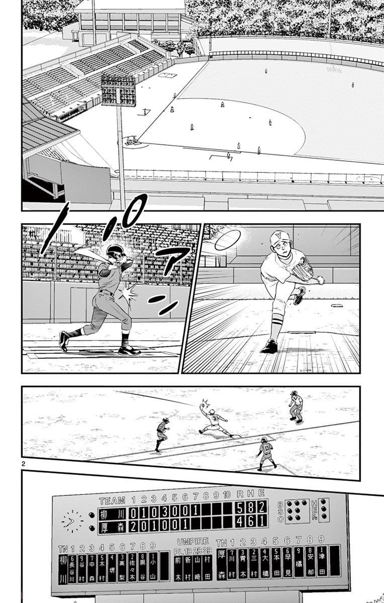 Major 2nd Chapter 112 page 2 - 