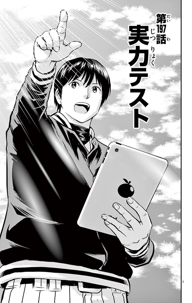 Major 2nd Chapter 197 page 2 - 