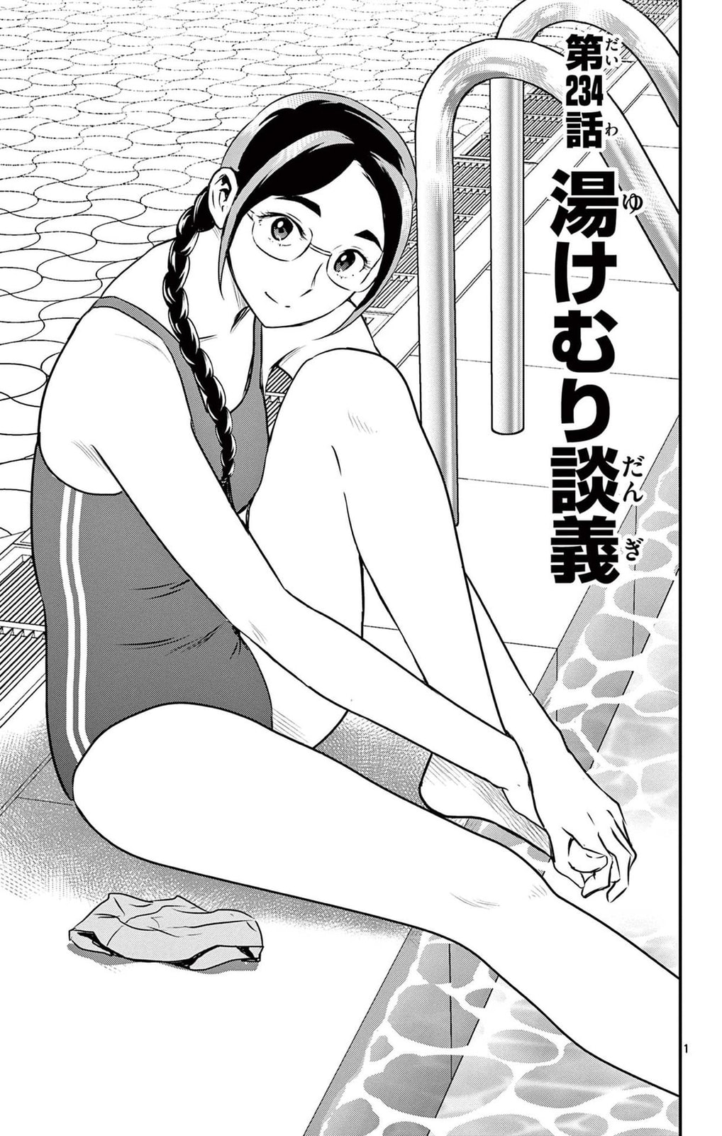 Major 2nd Chapter 234 page 1 - 
