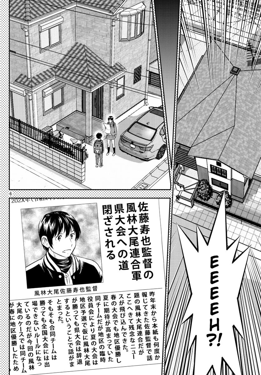 Major 2nd Chapter 251 page 6 - 