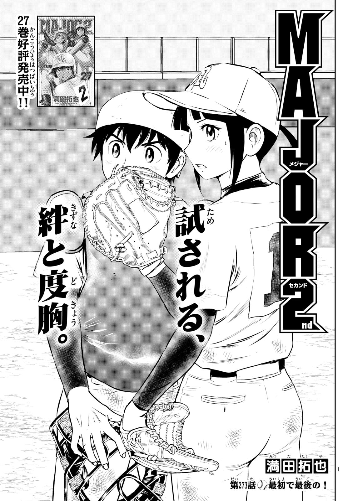 Major 2nd Chapter 273 page 1 - 