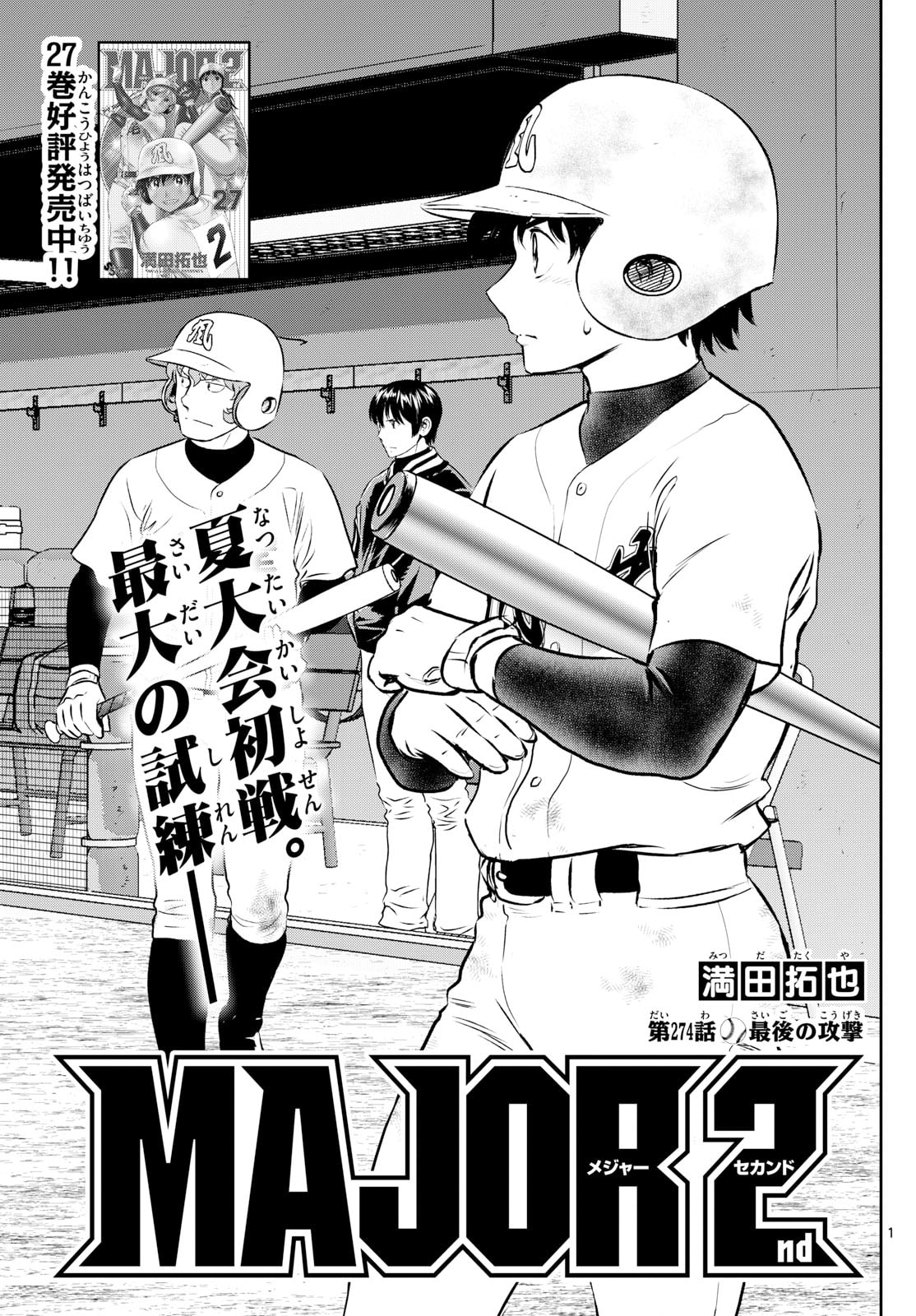 Major 2nd Chapter 274 page 1 - 