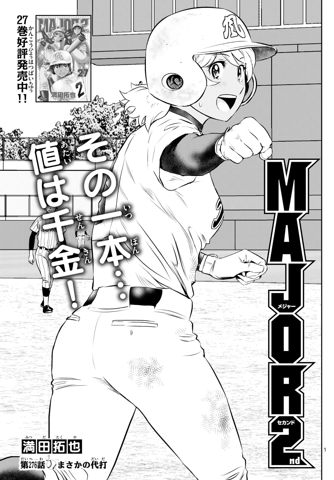 Major 2nd Chapter 276 page 1 - 