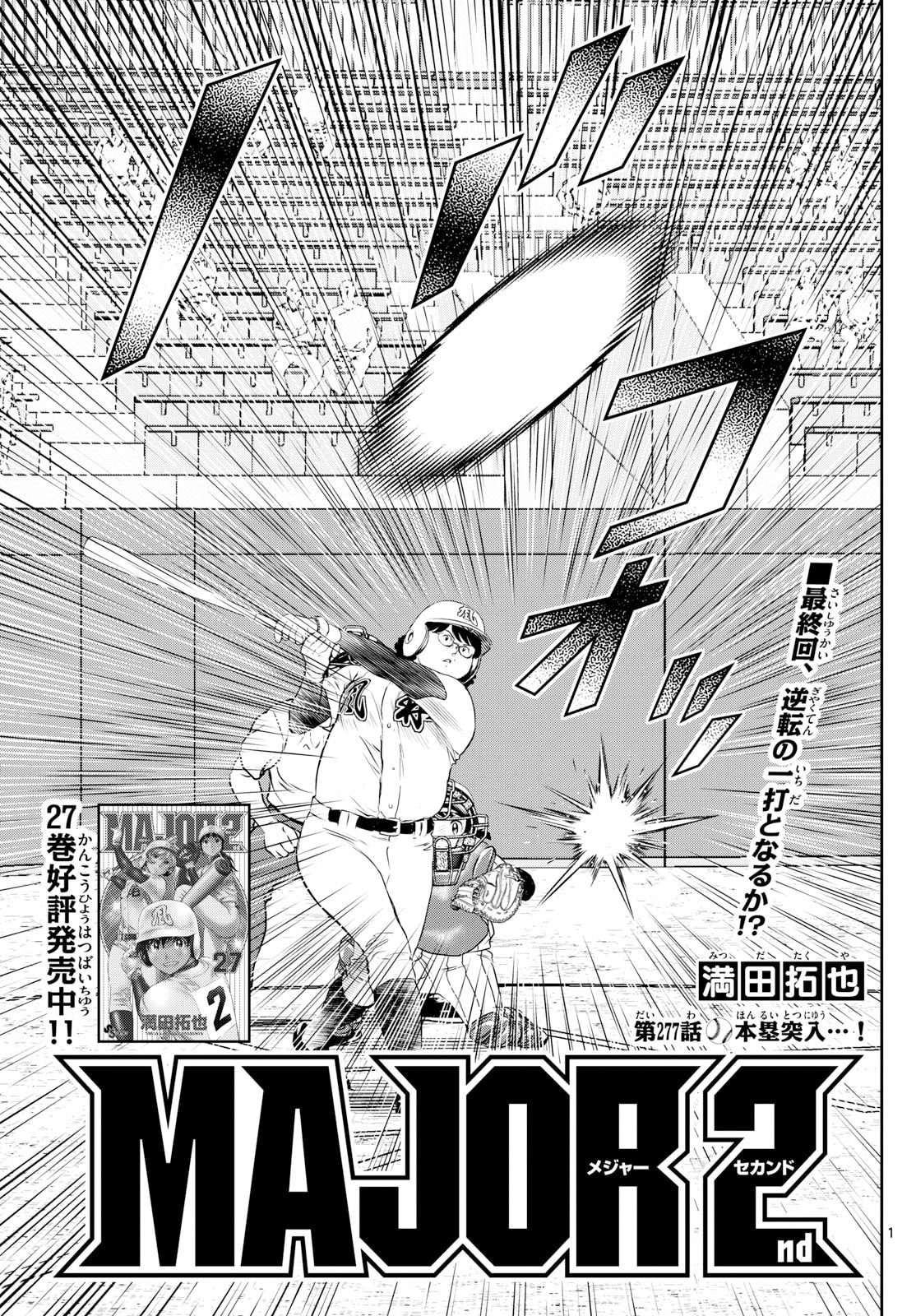 Major 2nd Chapter 277 page 1 - 