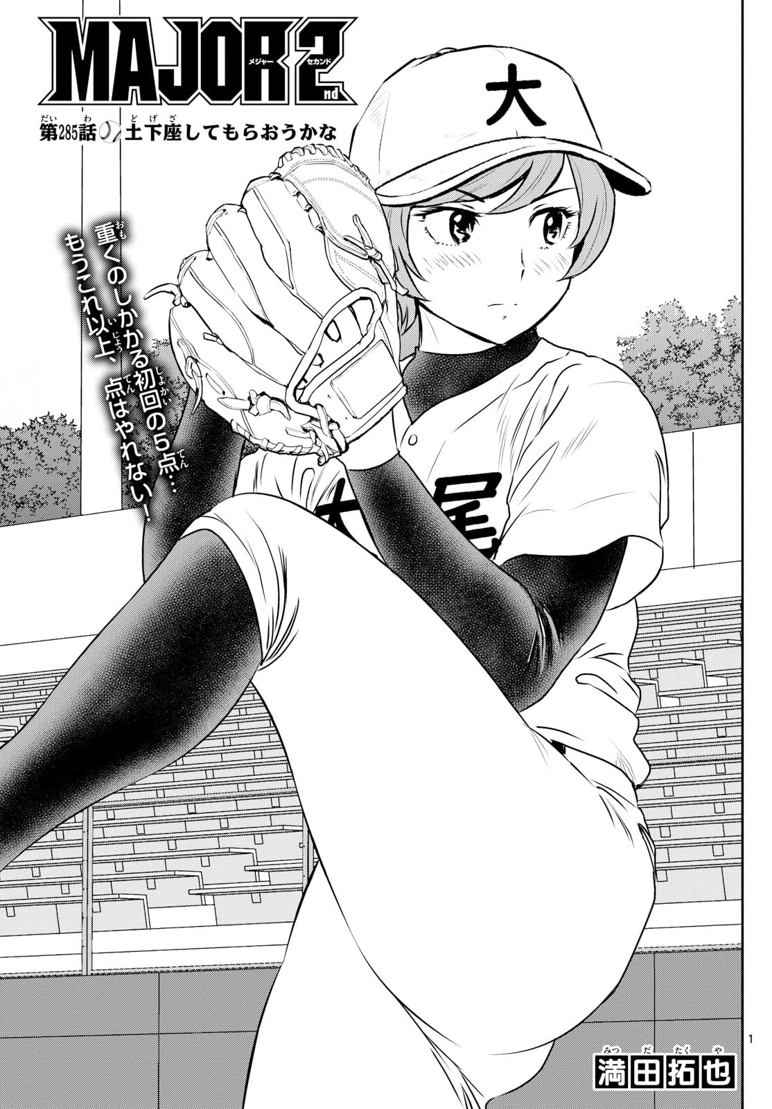 Major 2nd Chapter 285 page 1 - 