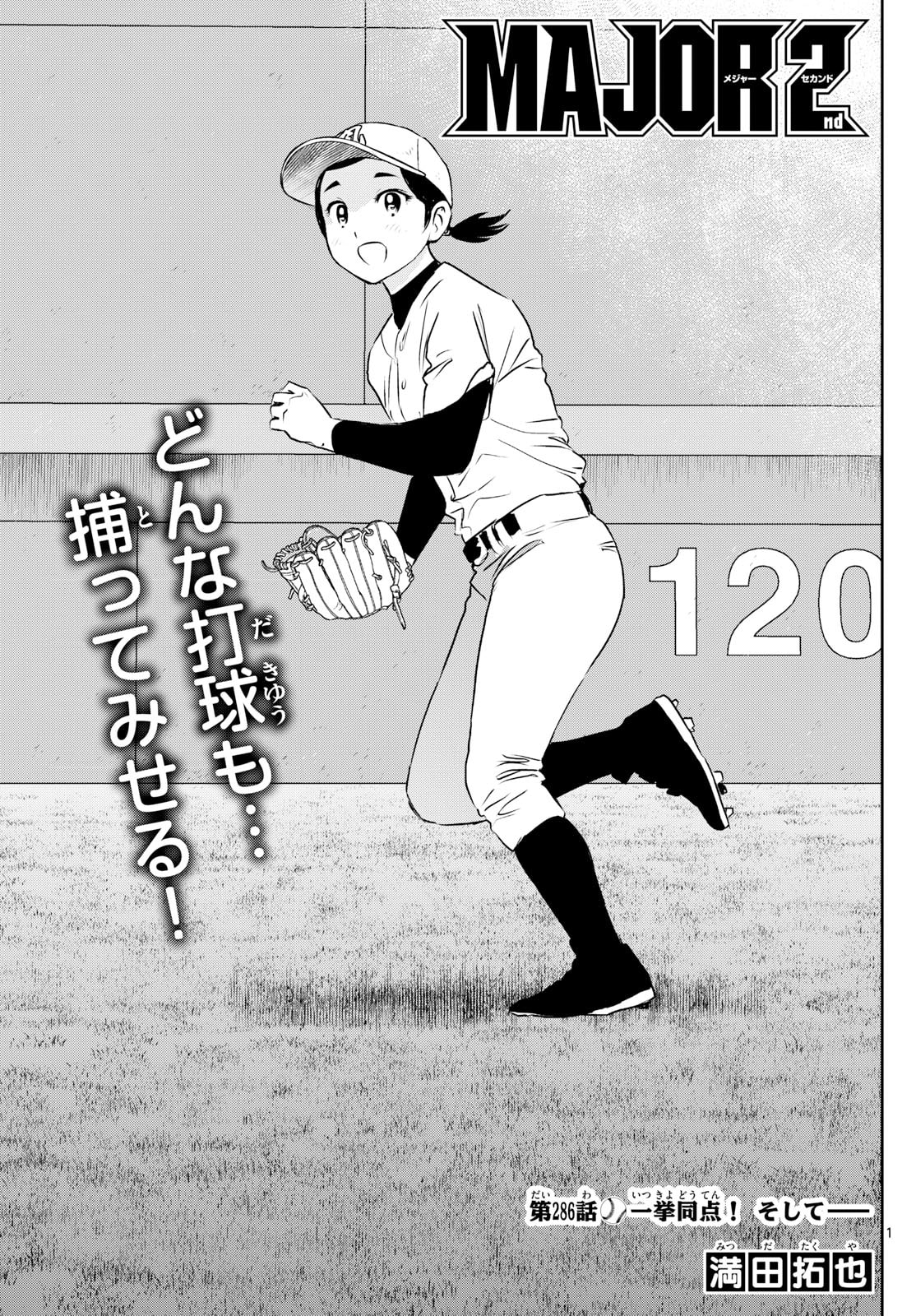Major 2nd Chapter 286 page 1 - 