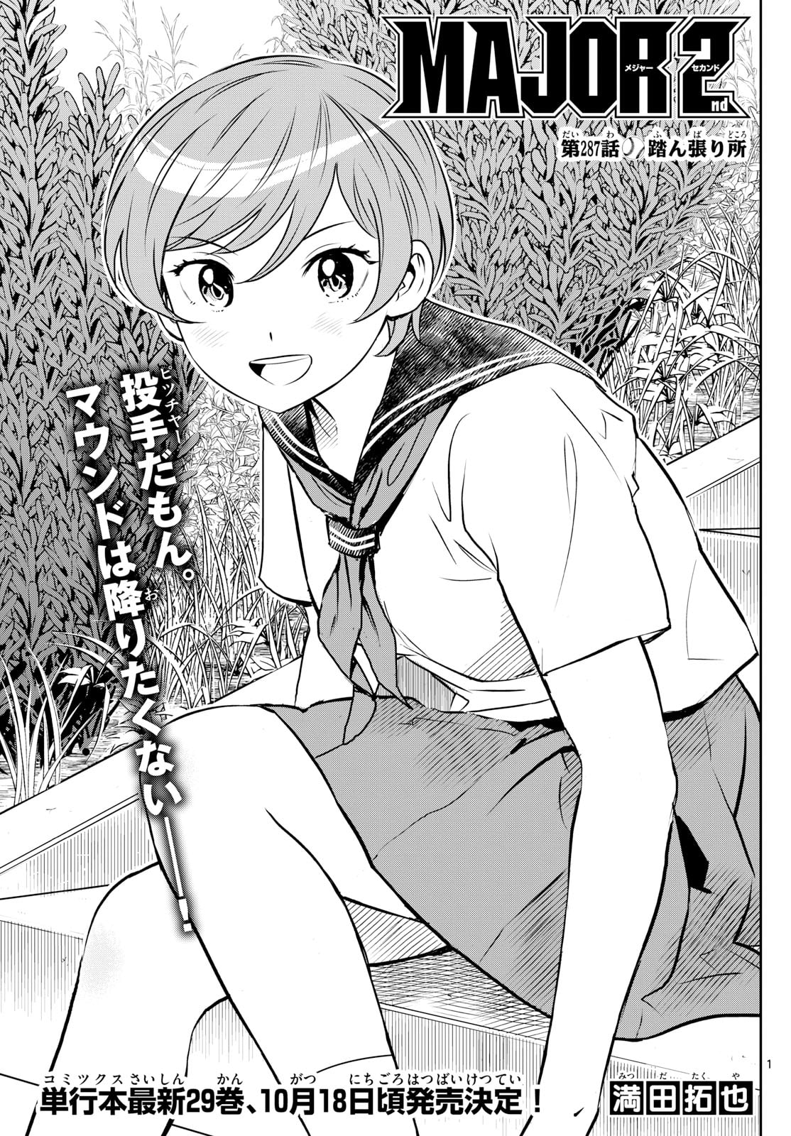 Major 2nd Chapter 287 page 1 - 
