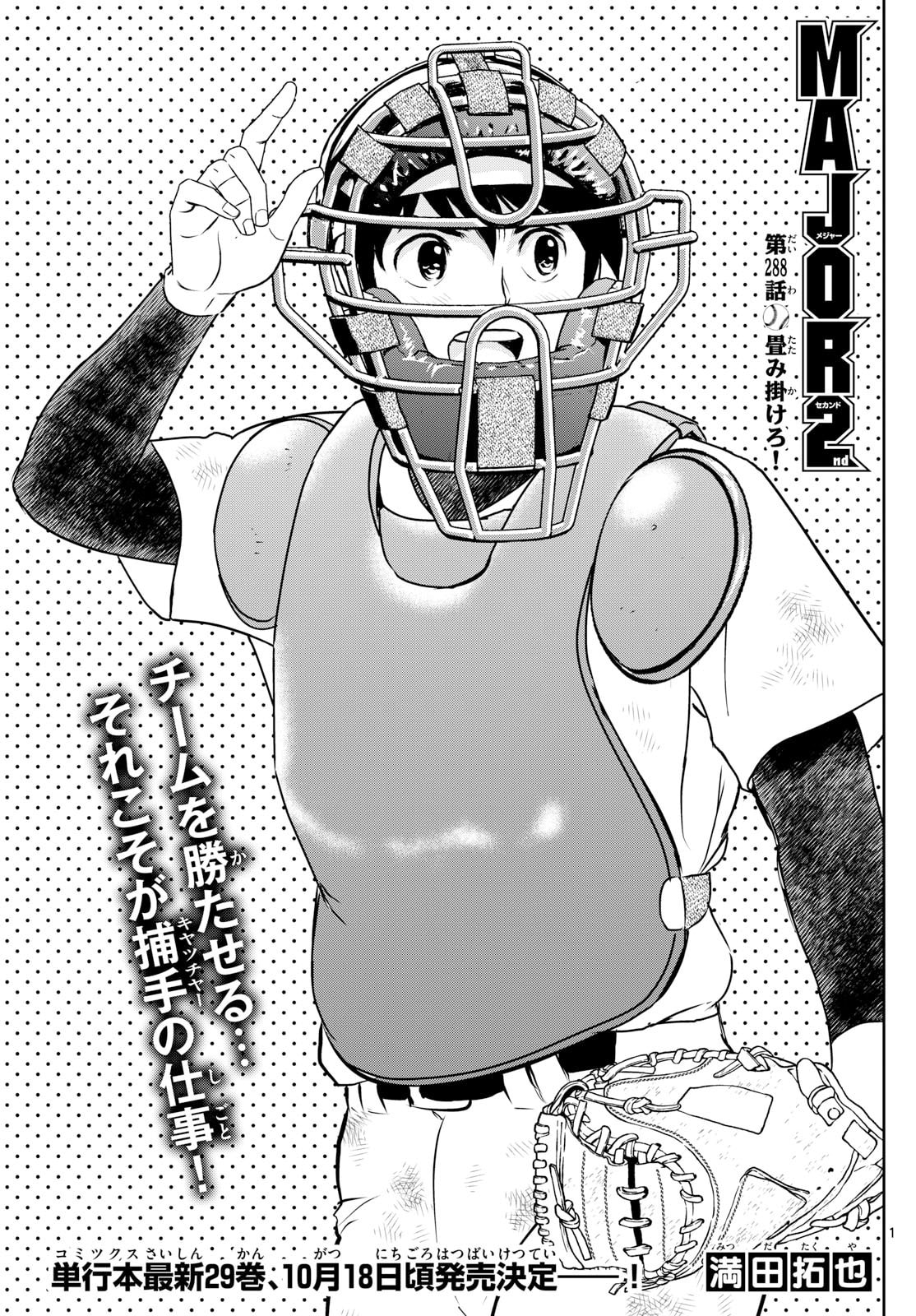 Major 2nd Chapter 288 page 1 - 