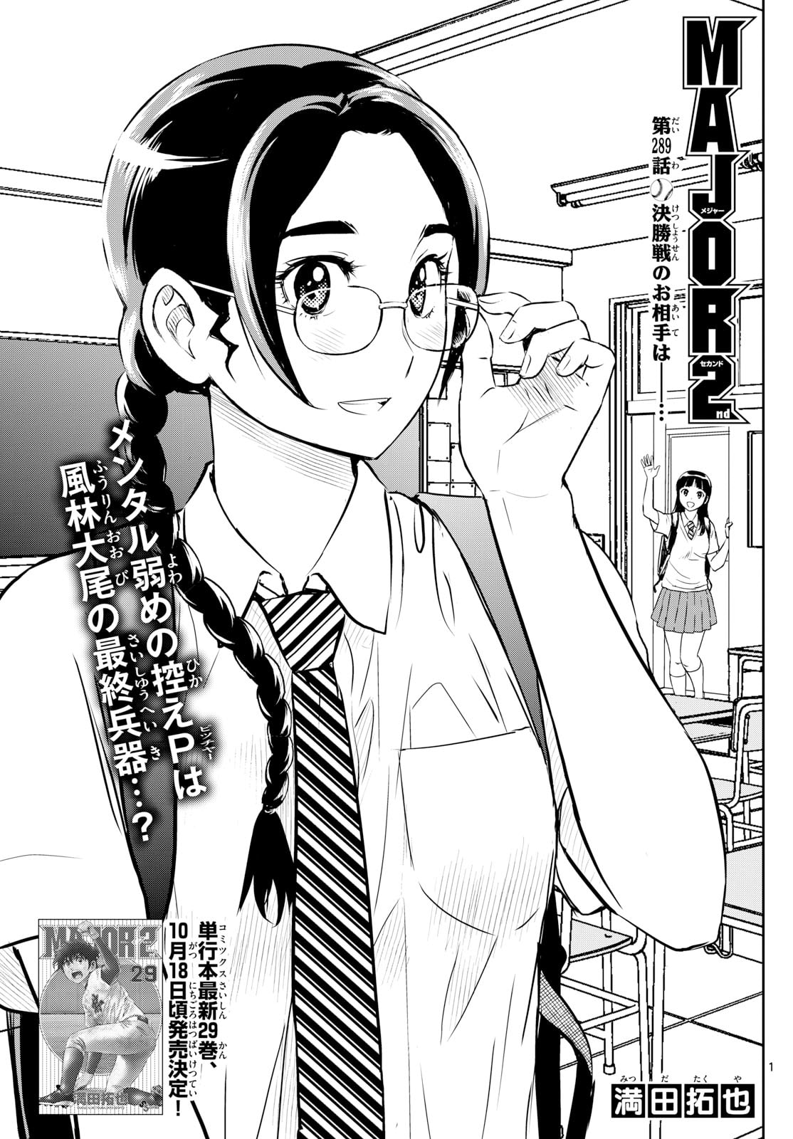 Major 2nd Chapter 289 page 1 - 