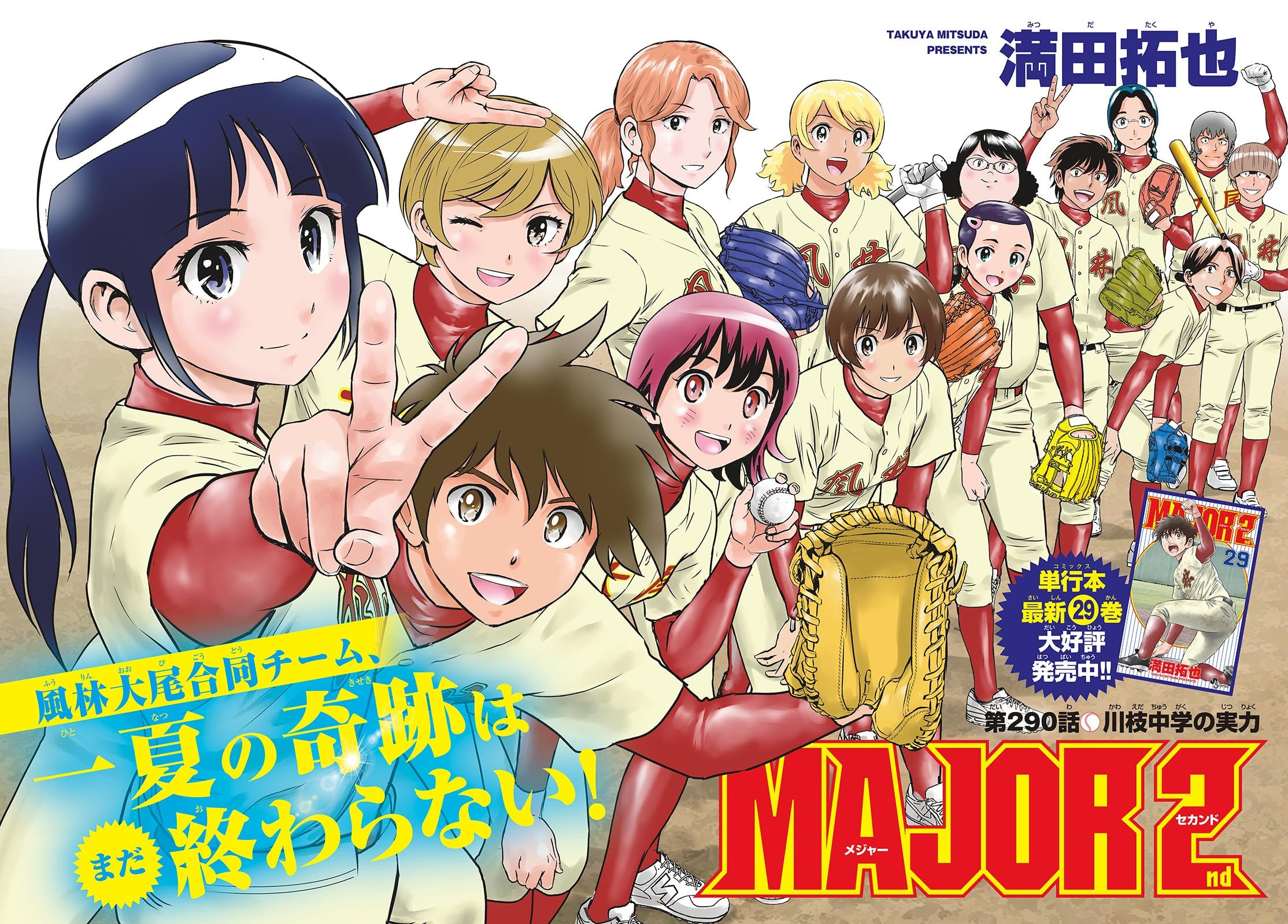 Major 2nd Chapter 290 page 3 - 