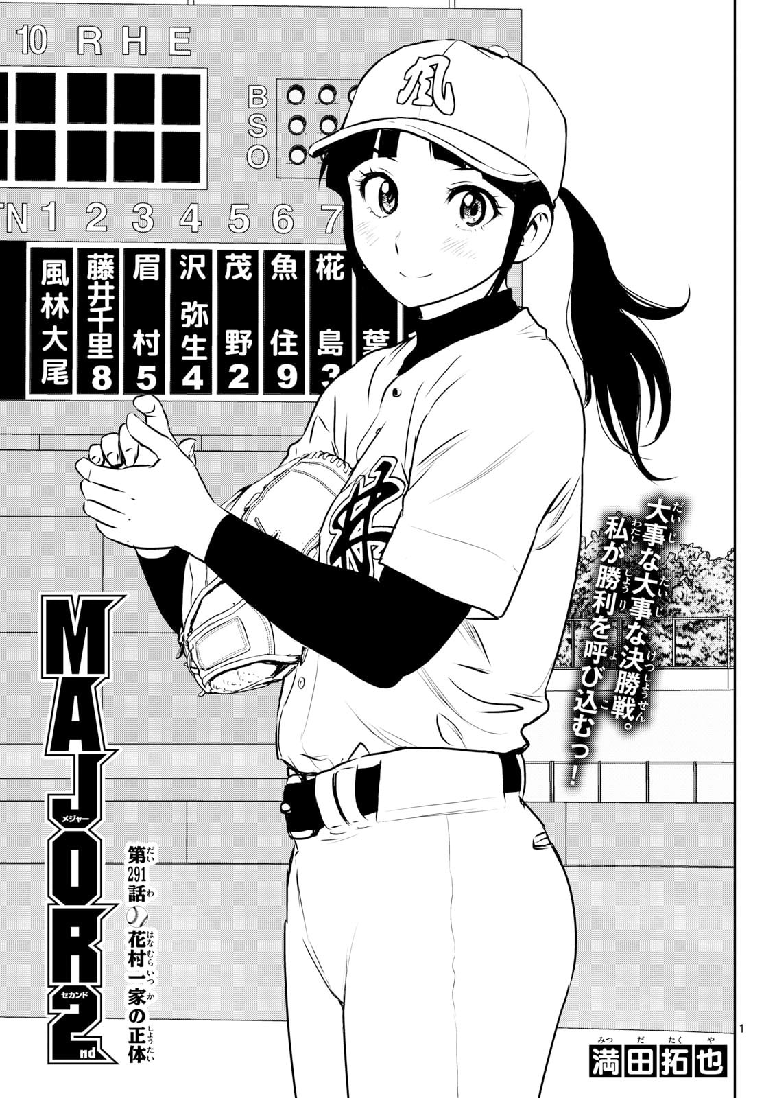 Major 2nd Chapter 291 page 1 - 