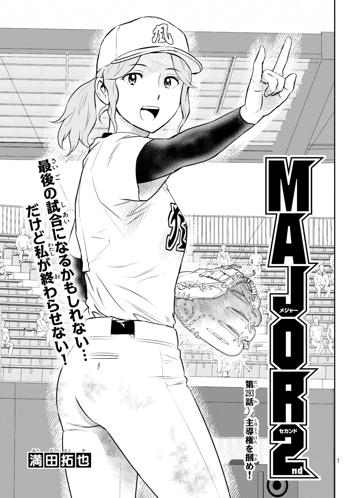 Major 2nd Chapter 293 page 1 - 