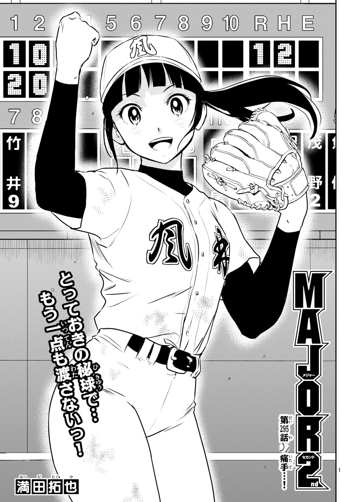 Major 2nd Chapter 295 page 1 - 