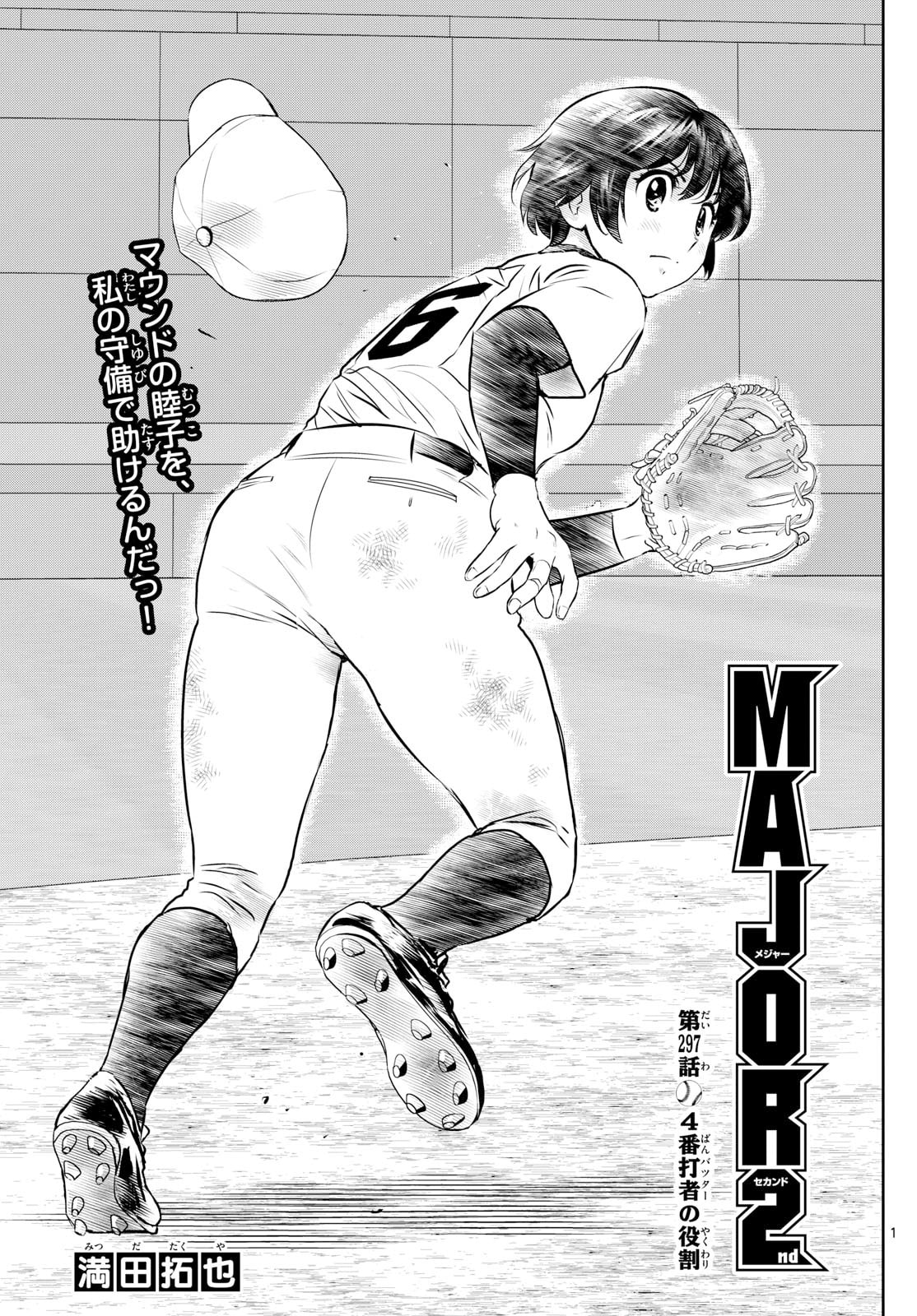 Major 2nd Chapter 297 page 1 - 