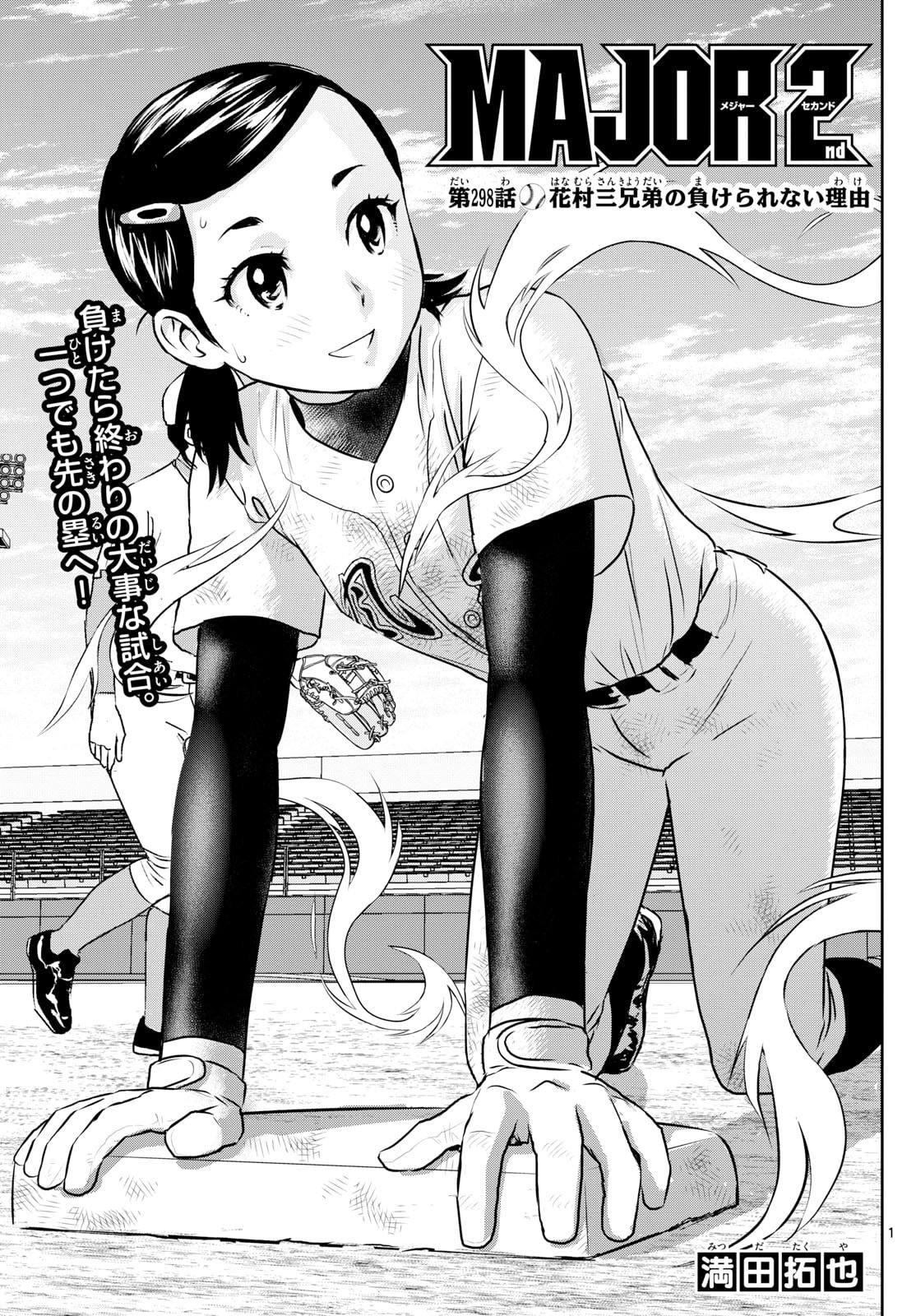 Major 2nd Chapter 298 page 1 - 