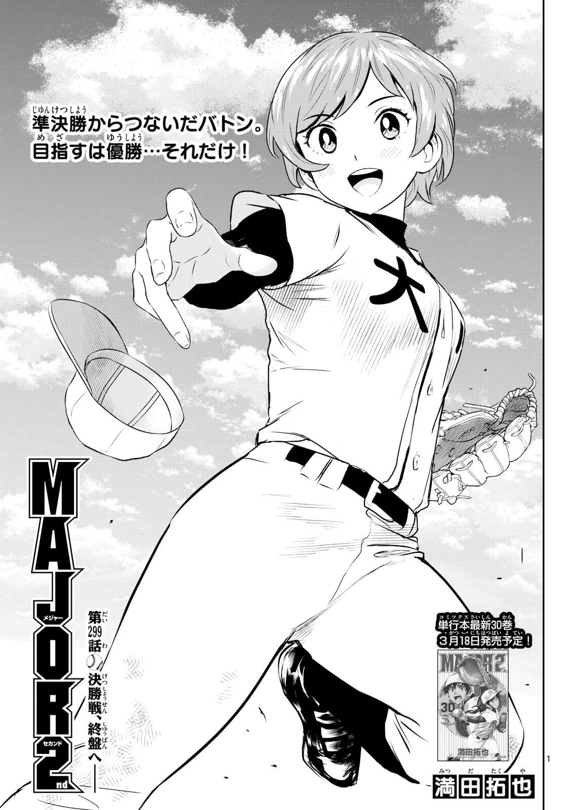Major 2nd Chapter 299 page 1 - 