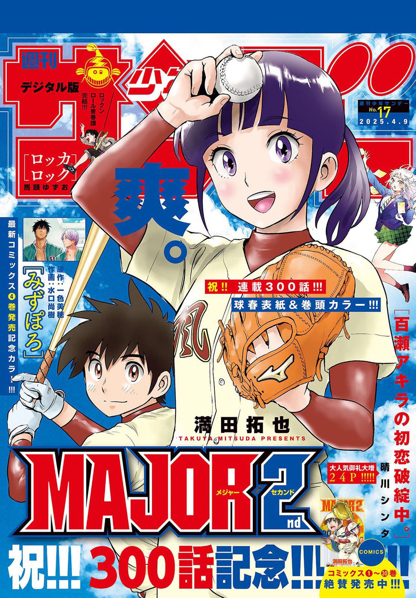 Major 2nd Chapter 300 page 1 - 