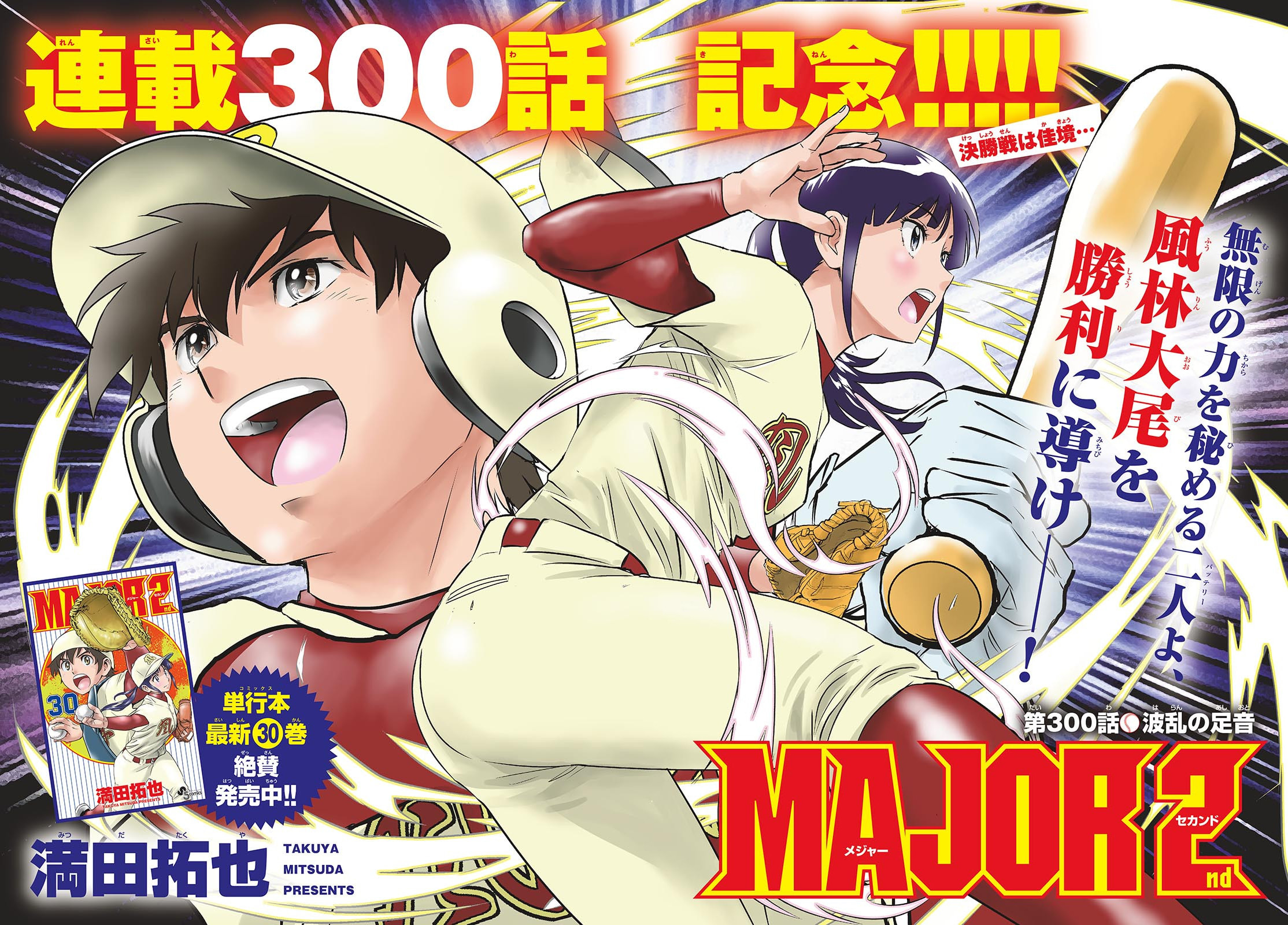 Major 2nd Chapter 300 page 3 - 