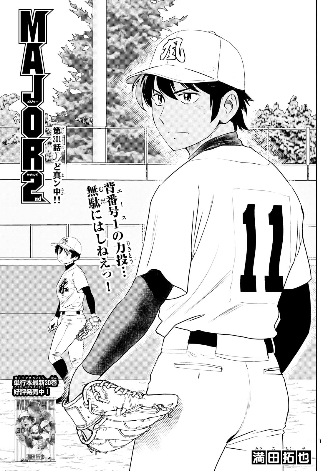 Major 2nd Chapter 301 page 1 - 