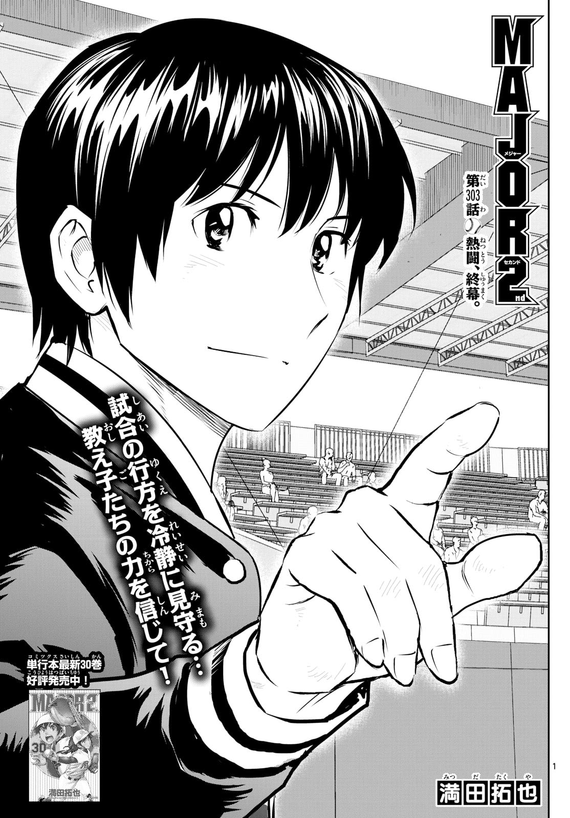 Major 2nd Chapter 303 page 1 - 