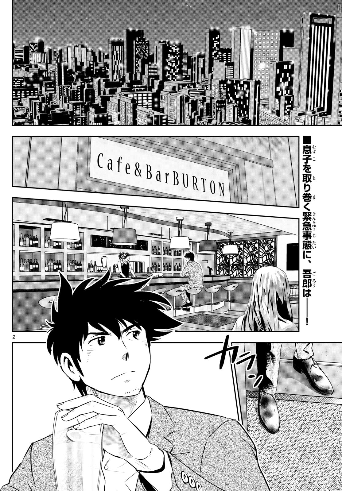 Major 2nd Chapter 310 page 2 - 