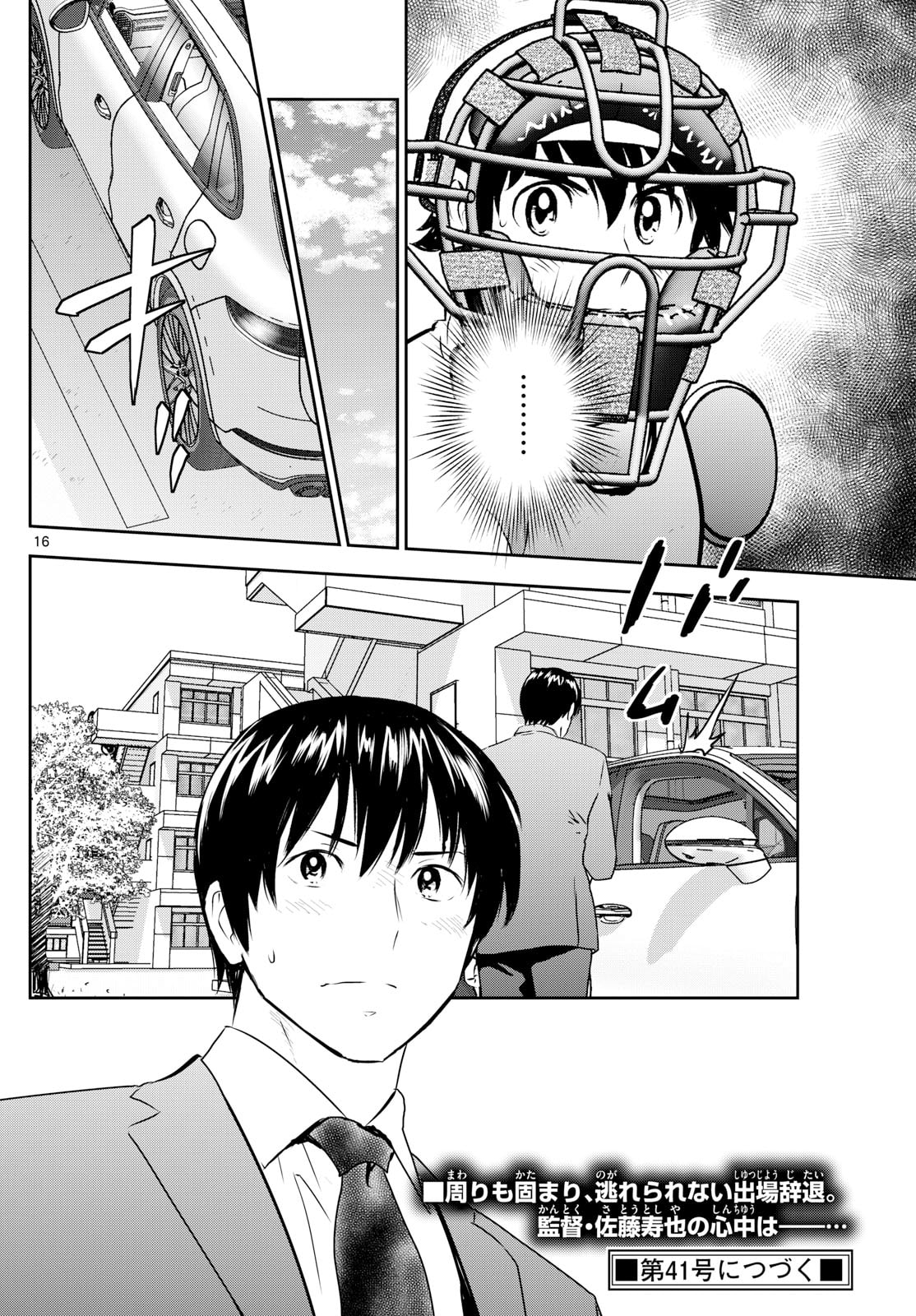 Major 2nd Chapter 310 page 16 - 