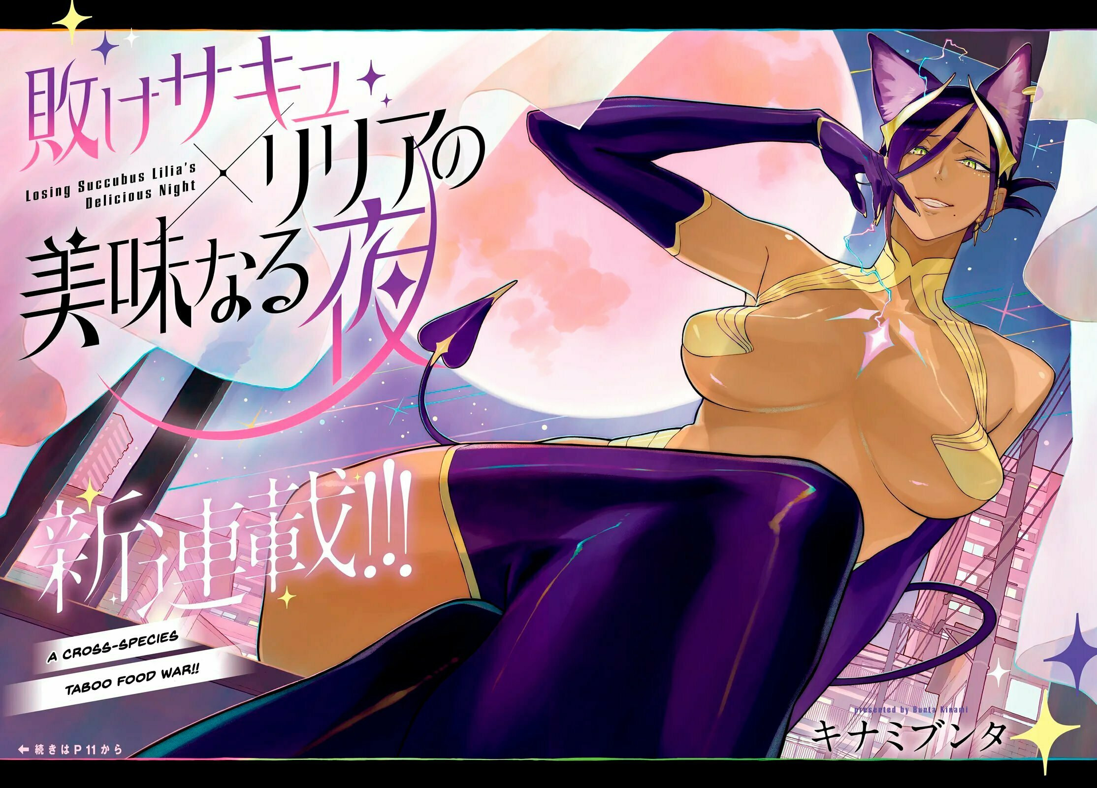 Make Succu × Lillia no Bimi naru Yoru Chapter 1 page 2 - 