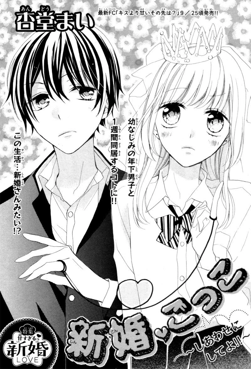 Making Love Like Newlyweds Chapter 1 page 5 - 