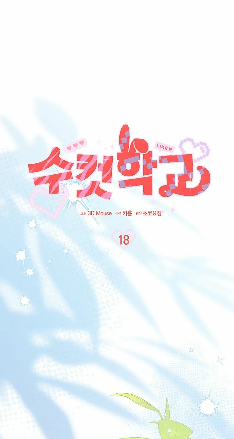 Male School Chapter 18 page 8 - 